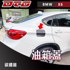 適用於車型: BMW X6系列 F16 F86 2015 2019 油箱蓋飾板 油箱蓋 飾板 卡夢 碳纖維 台灣製造 非水轉印