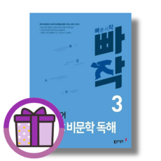 빠작 중학 국어 문학X비문학 독해 3 (볼펜증정)