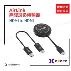 OXOPO AirLink 無線投影傳輸器HDMI to HDMI, 1個