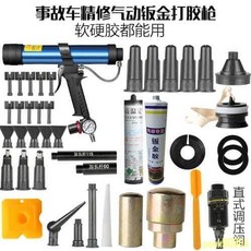 玻璃膠槍 【高效省力】 氣動打玻璃膠槍 事故汽車門邊 機蓋 減震包 大梁底盤 噴涂軟硬膠槍套裝, 1個, 310ml打膠膠槍