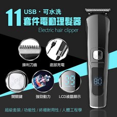 電動理髮器 11件套裝 多功能美髮修容組, 1個, 1