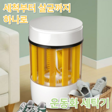 솔쓱쌱 둥글둥글 운동화세탁기 신발 가정용 미니 세탁기 블루라이트 살균 소형 1인 원룸, 1선 화이트
