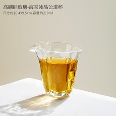 拓土玻璃 公道杯 加厚耐熱 分茶器 中式茶海 功夫茶具, 1個, 高硼硅玻璃-海棠冰晶公道杯