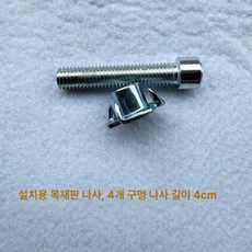 클라이밍홀드 암벽홀더 등반 클라이밍홀더 싱글홀 실내, 레진 나사 나사 캡 4개