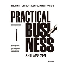사내 실무 영어 (Practical Business), 다락원, 상세 설명 참조