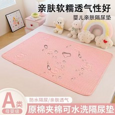 嬰兒隔尿墊 Aa類兒童防水透氣防污月經墊 姨媽墊防滑老年人隔尿墊 成人可用, A類母嬰級-公主粉【防水防污護墊】,x70cm--【防水隔尿】建議買2件換洗, 1個