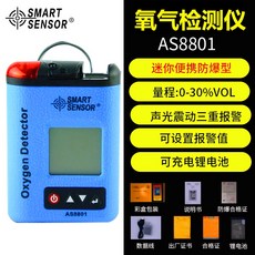 希瑪AR8100工業氧氣濃度檢測儀 - 氧氣含量報警器 氣體測試儀, AS8801原廠標配（防爆型）, 1個