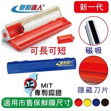 豪割達人 全新第二代可調式MIT專利保鮮膜切割器, 1個, 豪哥達人PE無毒保鮮膜200尺(3入)