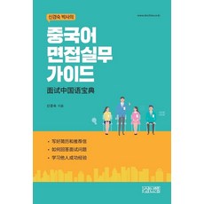 申京淑博士的中文面試實務指南, 三人行, 無null