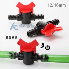 【AC草影】SKYFALL 天賞 水量調節閥（12/16mm）一個 - 魚缸圓筒配件，水量調整, 1個