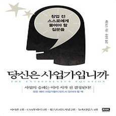 [개똥이네][중고-상] 당신은 사업가입니까