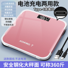 AOHANG 7 電池款電子體重秤 - 鋼化玻璃大秤面 26x26cm, 【電池充電兩用款】玫瑰金, 26*26cm