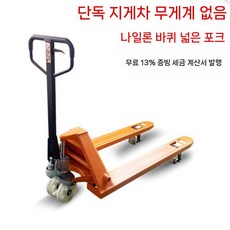 초소형 지게차 소형 트레이 유압 리프트 물류창고 수동 미니스태커 전동, 20cm, 115cm, 무게의 지게차없이 지게차 나일론 휠 (너비 68.5cm, 1개