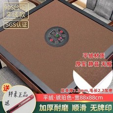 平絨麻將桌墊 88x88cm 加厚靜音 琥珀色, 平絨88#琥珀色 1張