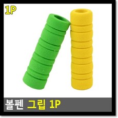 연필보호캡 굳은살방지 볼펜홀더 그립 연필손잡이 볼펜그립 펜슬홀더 연필그립 볼펜 연필 소프트펜슬그립, 본상품