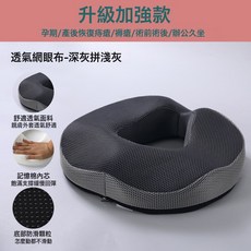 DFMEI 記憶棉坐墊尾椎保護坐墊孕期減壓坐墊痔瘡屁墊空心透氣尾椎墊座墊, 3D網格淺灰拼深灰(防滑款)