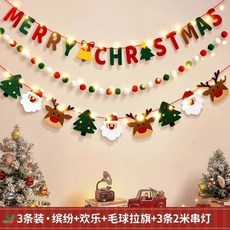 【熱銷Top1-限時下殺】聖誕節拉旗裝飾 吊旗掛件 櫥窗布置拉花 店鋪掛飾 聖誕老人麋鹿雪花 毛毡無紡布材質 場景氛圍裝, 1個, 3條+3燈串(繽紛+歡樂+毛球)