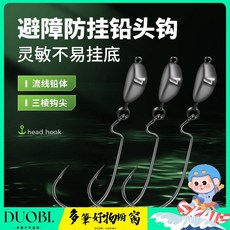 DUOBI 新款越障鉛頭鉤防掛底搖擺加強曲柄鉤路亞餌德州釣組，適用於鱸魚、鱖魚、翹嘴等目標魚種，提升釣魚體驗, 12g+1/0曲柄鉤,20枚裝, 1個