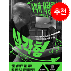 수학이 사랑하는 삼각형 + 쁘띠수첩 증정, 해나무, 맷파커