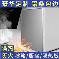 冰箱隔熱板 竈臺防油汙擋油板 煤氣竈烤箱家用防火板, 1個, 雙麵壓花鋁【豪華背膠款+聚氨酯芯】,30釐米*60釐米【不好用退全款】