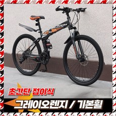 로키라 접이식 MTB자전거 21단 산악 가성비 오프로드 입문용 출퇴근 등하교 성인 변속, 1개, 170cm, 26인치/그레이오렌지/기본휠(160cm-180cm추천)