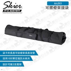 SKIER AAJ001 可摺燈架提袋 可裝三支燈架 燈具包 攝影包 適用於速奇燈架, 1個