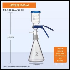 감압여과장치 진공 펌프 실험실 샌드코어, 1000ml