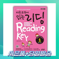 [오늘출발+사은품] 미국교과서 읽는 리딩 Preschool 1: 예비과정편