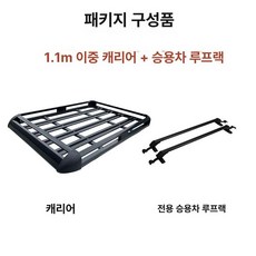 루프바스켓 차량용 루프박스 알루미늄 자동차 짐받이, 1개, 이중층 1.1m + 전용