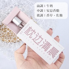 詩芒 香水 滾珠香水 藍風鈴淡雅香氛, 1個, 枕邊清晨