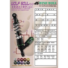 WOLF SOUL後避震器 倒叉 310 360mm, 1個, 如意