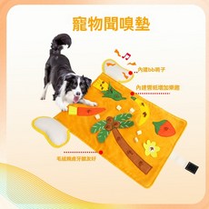 寵物嗅聞墊 狗狗訓練覓食墊 藏食玩具 嗅覺訓練發聲玩具 [特價優惠], 橙色,385*130MM, 1個