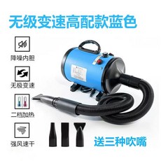 애견 에어탱크 가정용 강아지 0V 드라이기 업소용 애견 털말리기, 1개, C. 표준 버전 무단 속도 조절 블루 00W 듀얼 소음