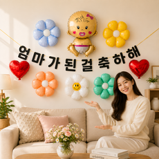 스마일파티 임밍아웃 풍선 파티세트 임신축하 가랜드 베이비샤워 임신발표 아빠 엄마 축하 풍선세트, 1개, 엄마가된걸축하해