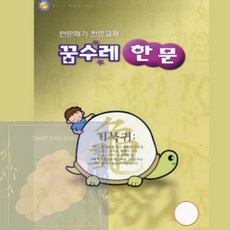 GS 한자공부 한문공부 2단계 유아학습카드