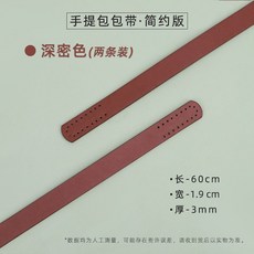 DIY手工皮包帶子替換包帶，多用途手提包/背包帶，耐用手縫皮質帶, 深棕色簡約版  兩條裝, 1個