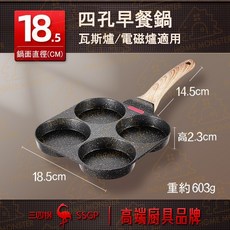 三格/四格早餐煎鍋 IH爐可用 不沾麥飯石煎蛋鍋 漢堡肉模具, 1個, 四孔