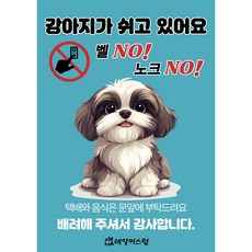 레알커스텀 도어사인 특대형 A4 현관문 자석 스티커 제작 반려동물 고양이 강아지 캐릭터 강아지가짖어요 아기가자고있어요, 옵션3 강아지 02 시츄