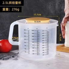 2500ML 烘焙量杯 帶刻度帶蓋 附手動攪拌器, 1個, 2500ML大容量防濺量杯, N/A, 2500
