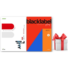 (사은품) 쎈 고등 공통수학1 + 블랙라벨 공통수학1 세트, 수학, 고등학생