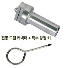 하수구 드릴 연결관 커넥터 배관 1개 배수 어댑터, 기본 모델명/품번, 드릴 커넥터 1개 + 키 1개