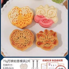 땅콩틀 땅콩쿠키틀 50g Fuzi 4cm 월병틀 몰드 30g 몰드, F. 75g 만 사 여의 2 압통 2개