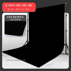 2미터 누끼 보드 촬영 접이식 초백 배경지 백판 대형 배경 사진 크로마키 스텐드 촬영용, 1x1cm, 1개, 200x200 스탠드+150x200 E