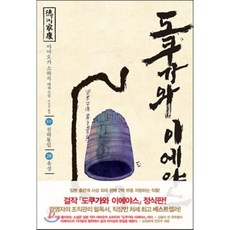 Sol Book 德川家康(第3部) 28： 流星：山岡莊八大河小說, 山岡莊八