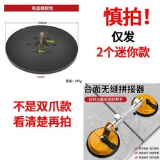 【 199出貨】石材拼縫器 臺面吸盤 拉緊器 調平器 背景牆石英石大理石瓷磚強力拼接, 1個, 150mm黃色拉緊調平器專用墊