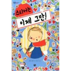 스티커는 이제 그만, 다림