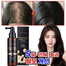 [국내배송] 머리카락 발모제 탈모앰플 모발 성장 촉진 두피 에센스 탈모 방지 완화 세럼 부스터 전문 케어 헤어 영양제, 1개, 100ml