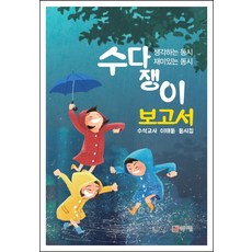 wooribookshop 話匣子報告書：資深教師李泰東童詩集 | 思考的童詩 / 有趣的童詩, 無