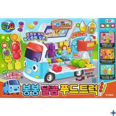 타요 봉봉 달콤 푸드트럭, 1개