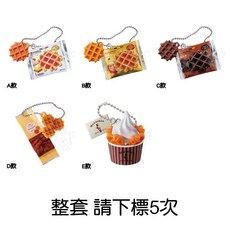 【M.M小舖】『現貨』 BANDAI 轉蛋 扭蛋 Manneken鬆餅組吊飾P2 2 鬆餅 吊飾 模型 全5款, 1個, 整套(金額420，下X5)2G372